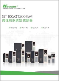Каталог частотные преобразователи GT100/ GT200 Easy Drive