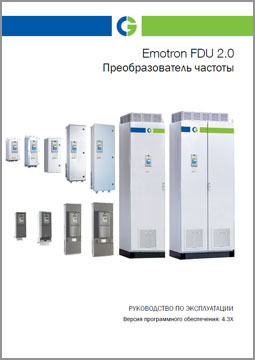 Руководство по эксплуатации Emotron FDU 2.0