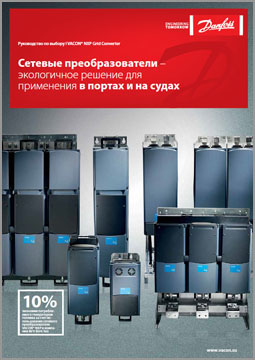 Руководство по выбору VACON NXP Grid Converter