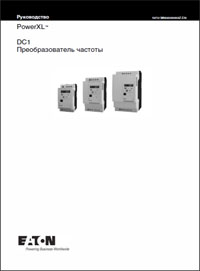 Преобразователи частоты EATON DC1