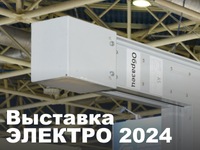 Частотные преобразователи на выставке «Электро 2024»