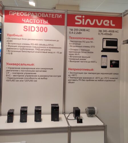 Преобразователь частоты SID300 Sinvel