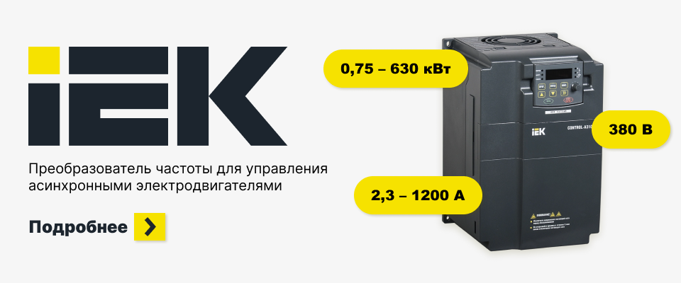 Частотные преобразователи на выставке «Электро 2024»