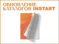 Обновление каталогов INSTART