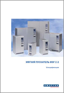 Спецификация Emotron MSF 2.0